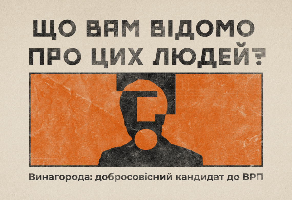 Кандидат «Голосу» до Вищої ради правосуддя: фракція ухвалить рішення після консультацій з громадськістю