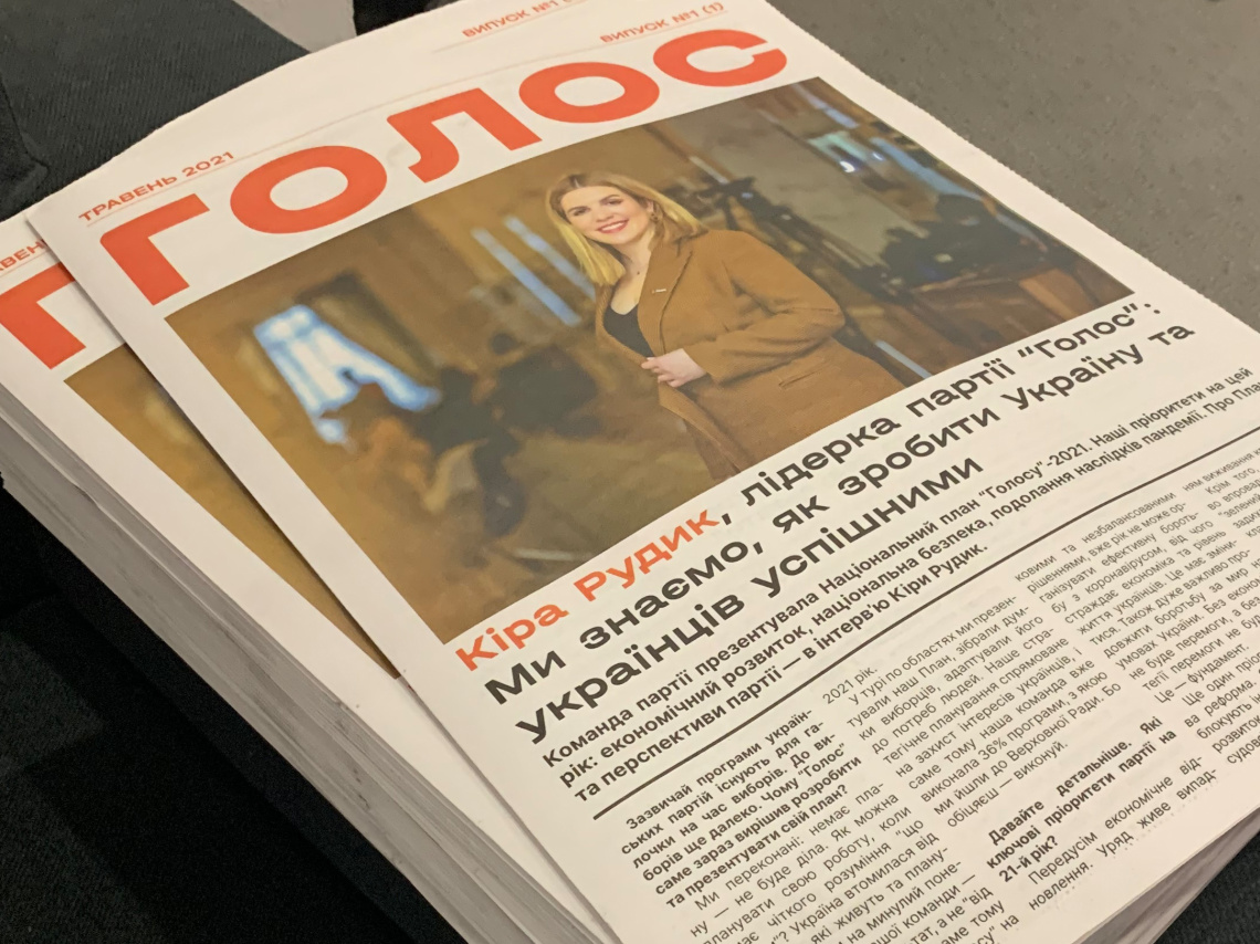 «Голос» випустив перший номер національної партійної газети — про план для країни-2021 та розбудову партії