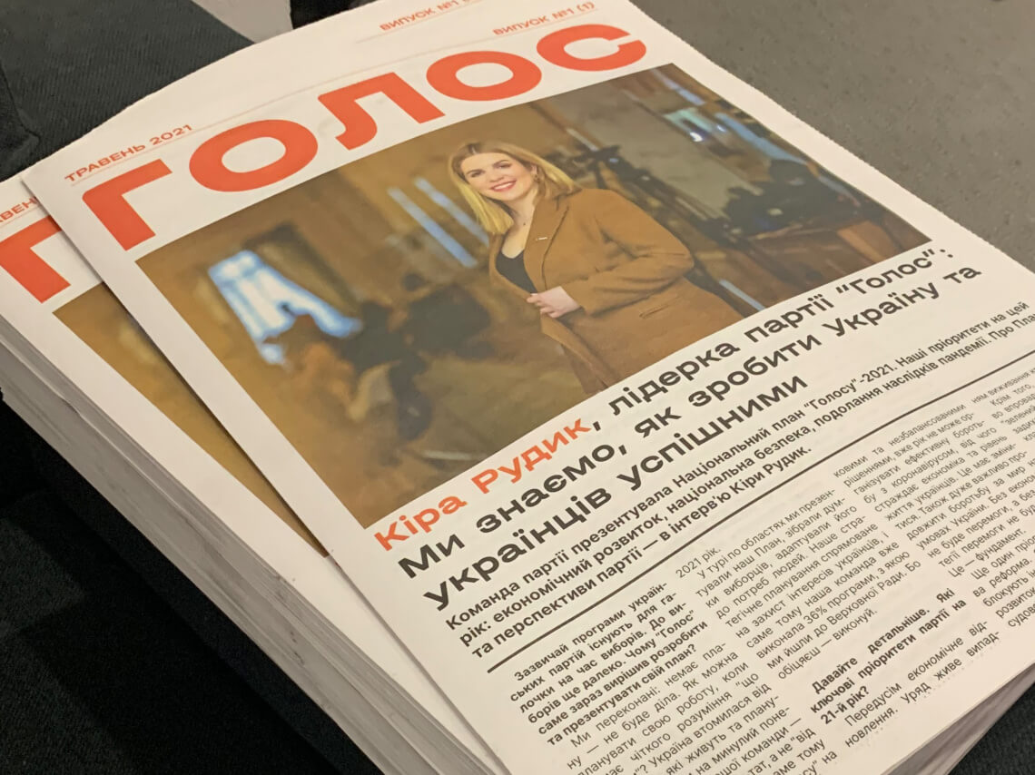 «Голос» випустив перший номер національної партійної газети — про план для країни-2021 та розбудову партії