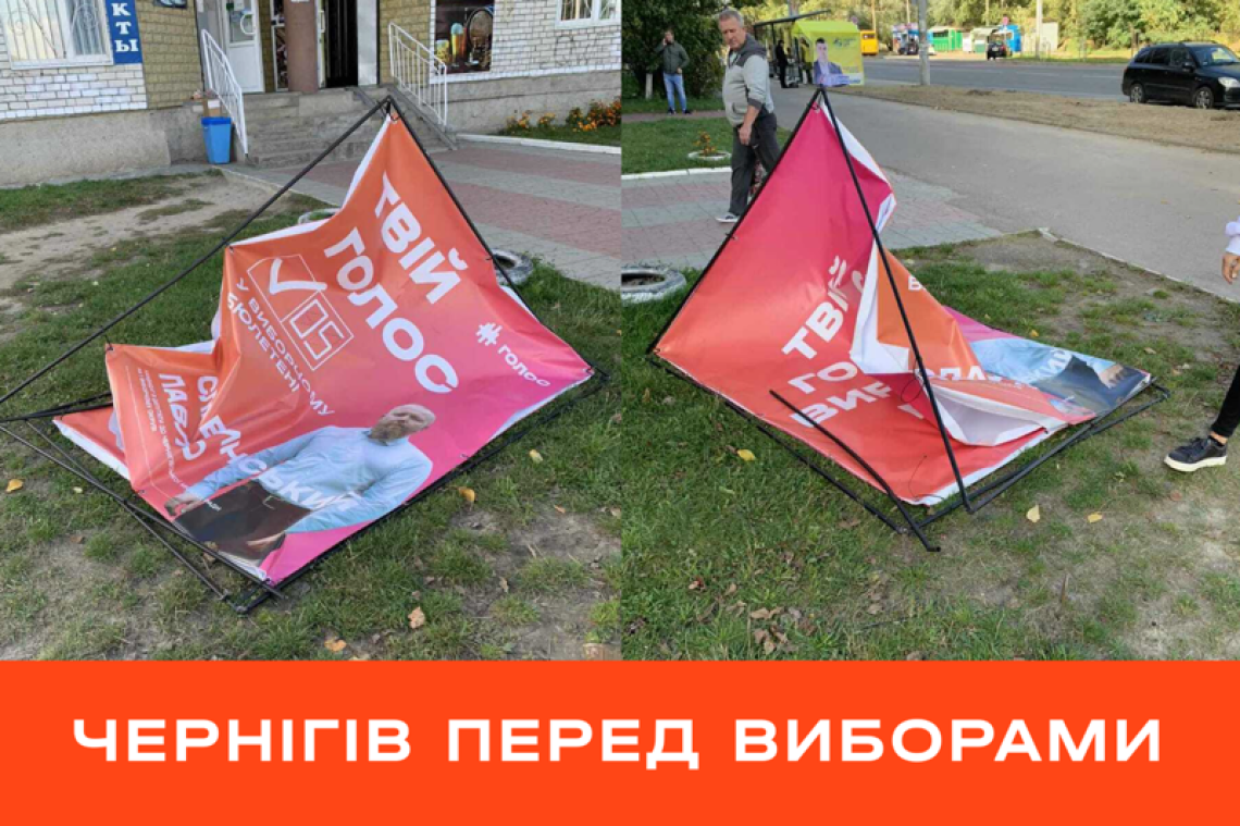 У Чернігові ламають і крадуть банери «Голосу»