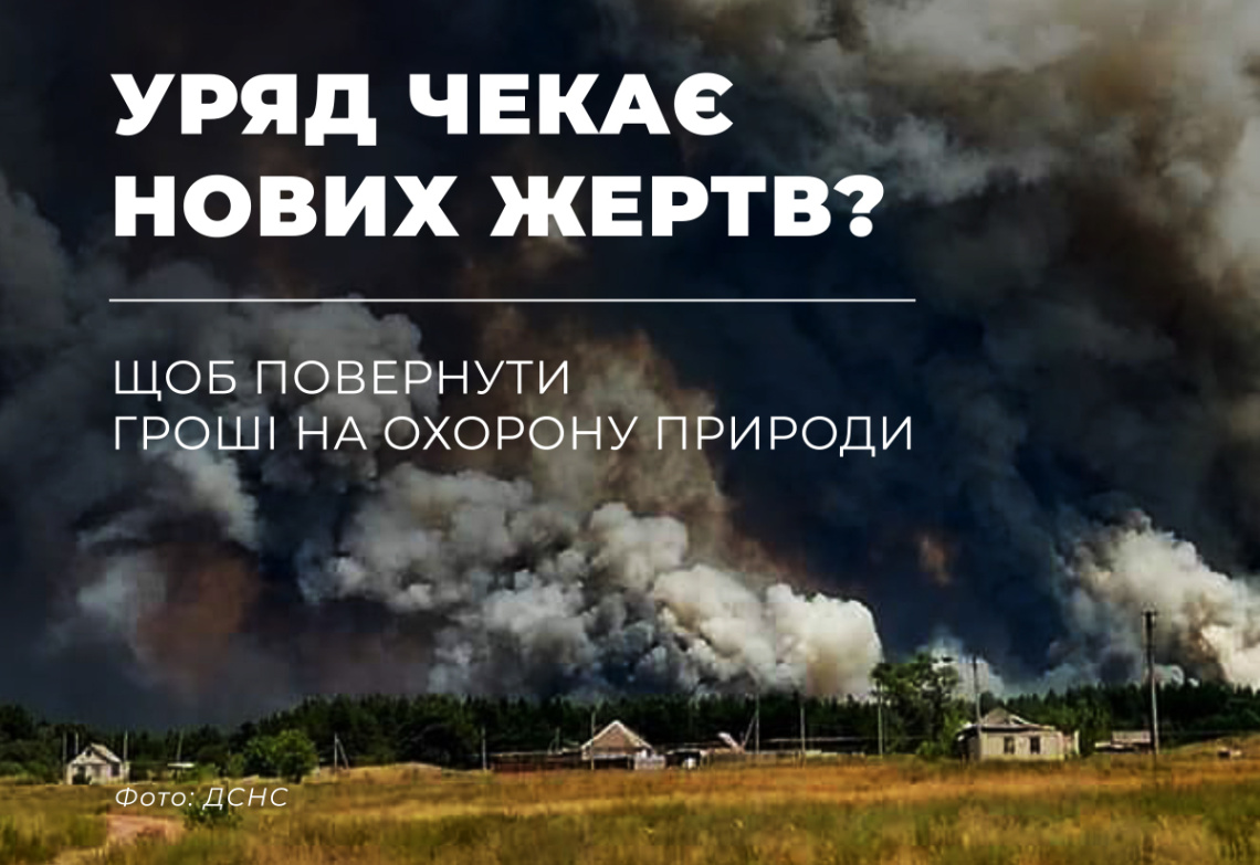 Ліси продовжують горіти. Уряд чекає нових жертв?